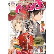 ヤングエース 2014年 02月号 [雑誌]