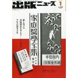 出版ニュース 2014年 01月号 [雑誌]