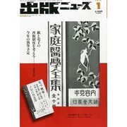 出版ニュース 2014年 01月号 [雑誌]