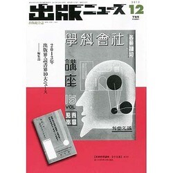 出版ニュース 2013年 12月号 [雑誌]
