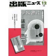 出版ニュース 2013年 12月号 [雑誌]