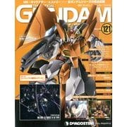 ガンダムパーフェクトファイル 2014年 1/28号（121） [雑誌]
