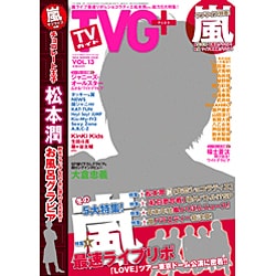 TVガイドPLUS (プラス) VOL.13 2014年 2/6号 [雑誌] Amazon.com: TVガイドPLUS (プラス) VOL.13 2014年 2/6号 [雑誌