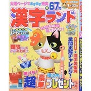 漢字ランド 2014年 03月号 [雑誌]