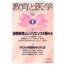教育と医学 2014年 01月号 [雑誌]