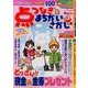 点つなぎ & まちがいさがしSP 2014年 03月号 [雑誌]