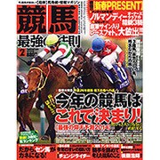競馬最強の法則 2014年 02月号 [雑誌]