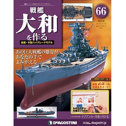 戦艦大和を作る 2014年 1/14号 [雑誌]