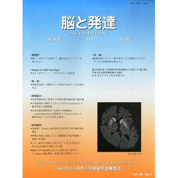 脳と発達 2014年 01月号 [雑誌]