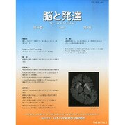 脳と発達 2014年 01月号 [雑誌]
