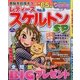 レディーススケルトンSP 2014年 03月号 [雑誌]