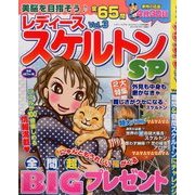 レディーススケルトンSP 2014年 03月号 [雑誌]