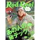 Rod and Reel (ロッド・アンド・リール) 2014年 02月号 [雑誌]