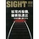 SIGHT (サイト) 2014年 02月号 [雑誌]