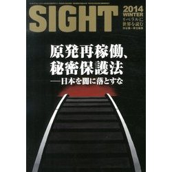 SIGHT (サイト) 2014年 02月号 [雑誌]