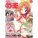 電撃萌王 2014年 02月号 [雑誌]