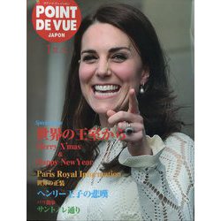 POINT DE VUE JAPON 2014年 01月号 [雑誌]