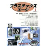 プラスチックスエージ 2014年 01月号 [雑誌]