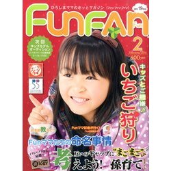 Fun FAN Fun (ファンファンファン) 2014年 02月号 [雑誌]