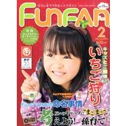 Fun FAN Fun (ファンファンファン) 2014年 02月号 [雑誌]