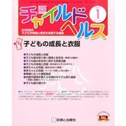 チャイルドヘルス 2014年 01月号 [雑誌]