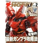 電撃 HOBBY MAGAZINE (ホビーマガジン) 2014年 02月号 [雑誌]