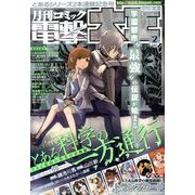 電撃大王 2014年 02月号 [雑誌]
