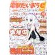 コミック電撃だいおうじ 2014年 02月号 [雑誌]