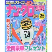 ナンクロプラザ 2014年 03月号 [雑誌]