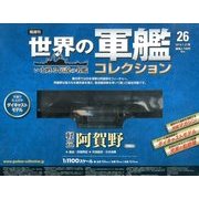 世界の軍艦コレクション 2014年 1/21号 [雑誌]