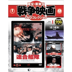東宝・新東宝戦争映画DVDコレクション