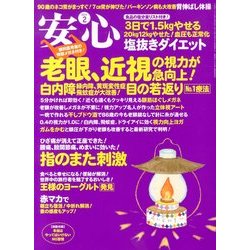 安心 2014年 02月号 [雑誌]