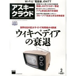 アスキークラウド 2014年 02月号 [雑誌]