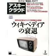 アスキークラウド 2014年 02月号 [雑誌]