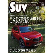SUVマガジン 2014年 02月号 [雑誌]