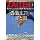 ZAITEN (財界展望) 2014年 02月号 [雑誌]
