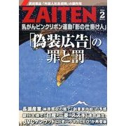 ZAITEN (財界展望) 2014年 02月号 [雑誌]