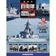 自衛隊モデルコレクション 2014年 2/4号（22） [雑誌]