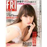 FRIDAY (フライデー) 2014年 1/3号 [雑誌]