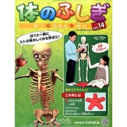 改訂版体のふしぎ 2014年 1/15号 [雑誌]
