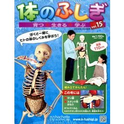改訂版体のふしぎ 2014年 1/22号 [雑誌]