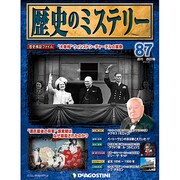 歴史のミステリー 改訂版 2014年 1/28号 [雑誌]