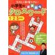 小学生の重要語句クロスワード1・2・3年－たのしく勉強できる! [単行本]