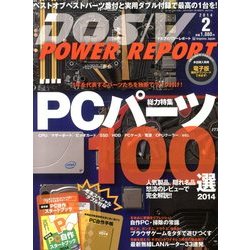 DOS/V POWER REPORT (ドス ブイ パワー レポート) 2014年 02月号 [雑誌]