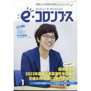 e・コロンブス 2014年 01月号 [雑誌]