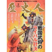歴史人 2014年 02月号 [雑誌]