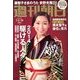 週刊朝日 2014年 1/10号 [雑誌]