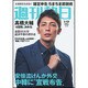 週刊朝日 2014年 1/17号 [雑誌]