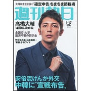 週刊朝日 2014年 1/17号 [雑誌]
