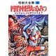 怪獣大全集〈1〉円谷怪獣のひみつ―ゴジラからゴロザウルスまで 復刻版 [全集叢書]